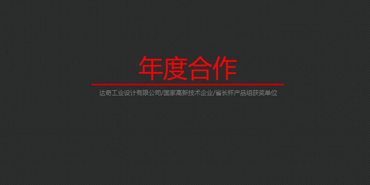 年度合作
